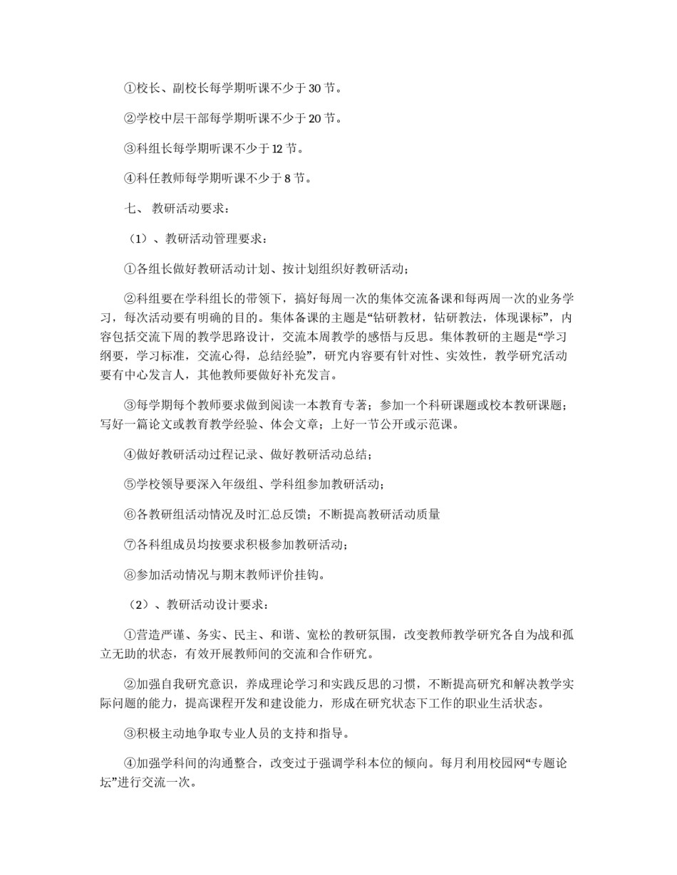 中学教研工作制度_第3页