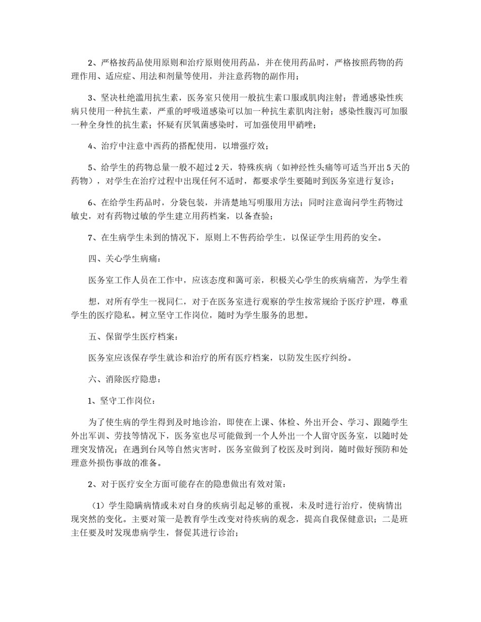 中学医务室医疗安全规章制度_第2页