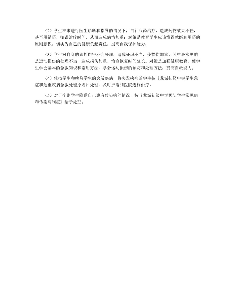 中学医务室医疗安全规章制度_第3页
