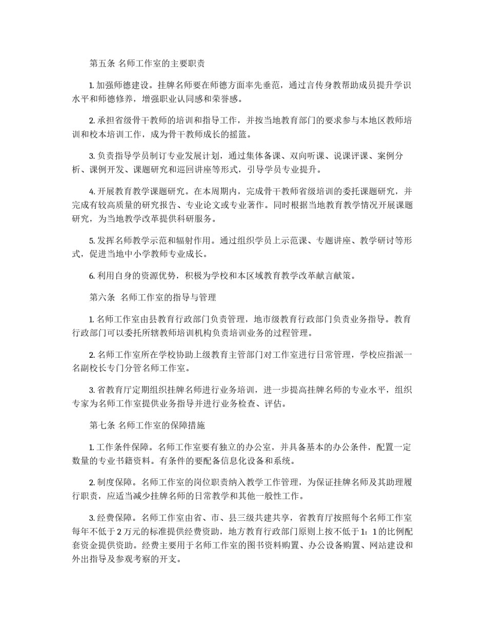中小学名师工作室建设与管理办法_第2页