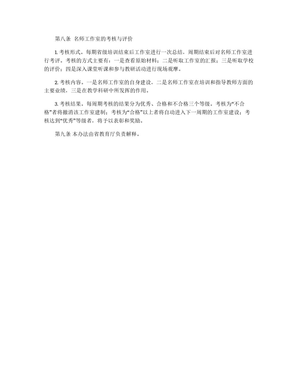 中小学名师工作室建设与管理办法_第3页