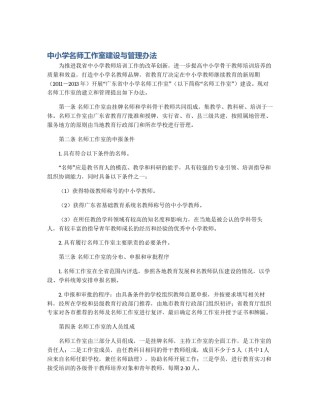 中小学名师工作室建设与管理办法