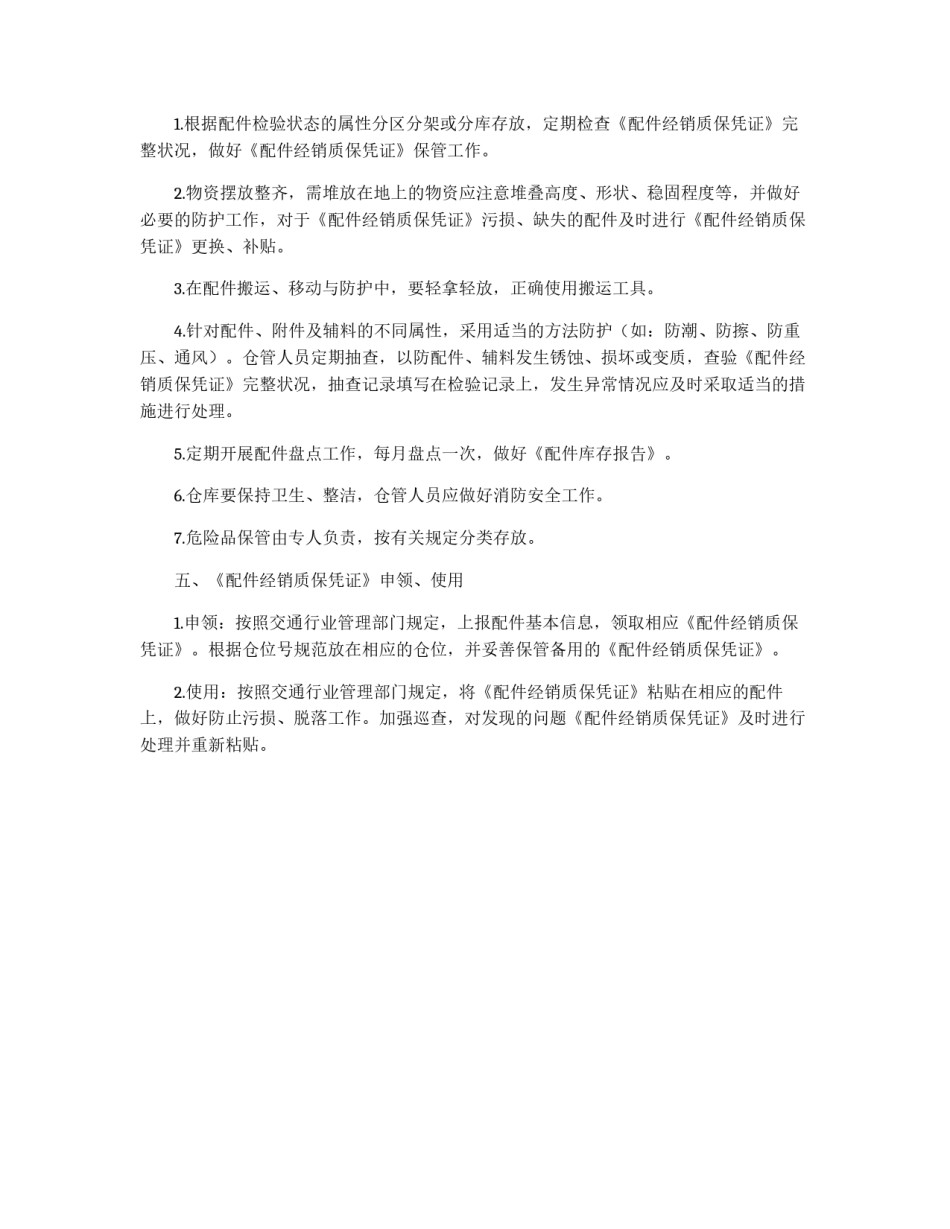 配件仓储管理制度_第2页