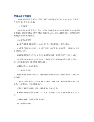 配件仓储管理制度