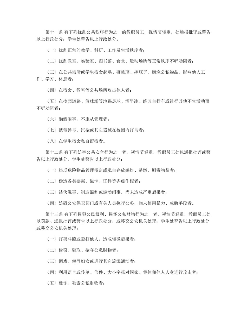 学校安全保卫工作制度_第3页