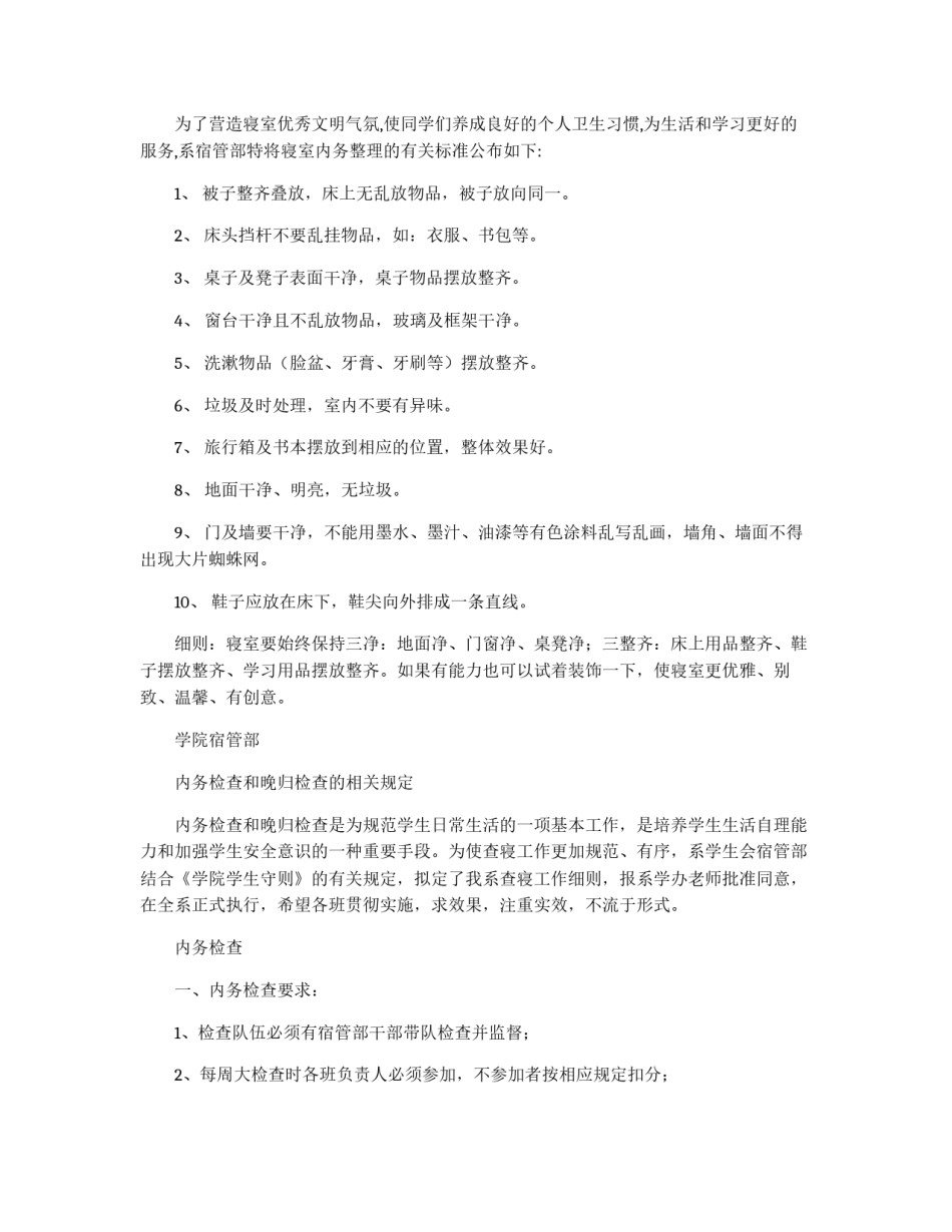 学院学生会宿管部制度_第2页
