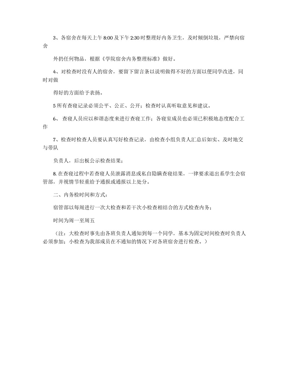 学院学生会宿管部制度_第3页