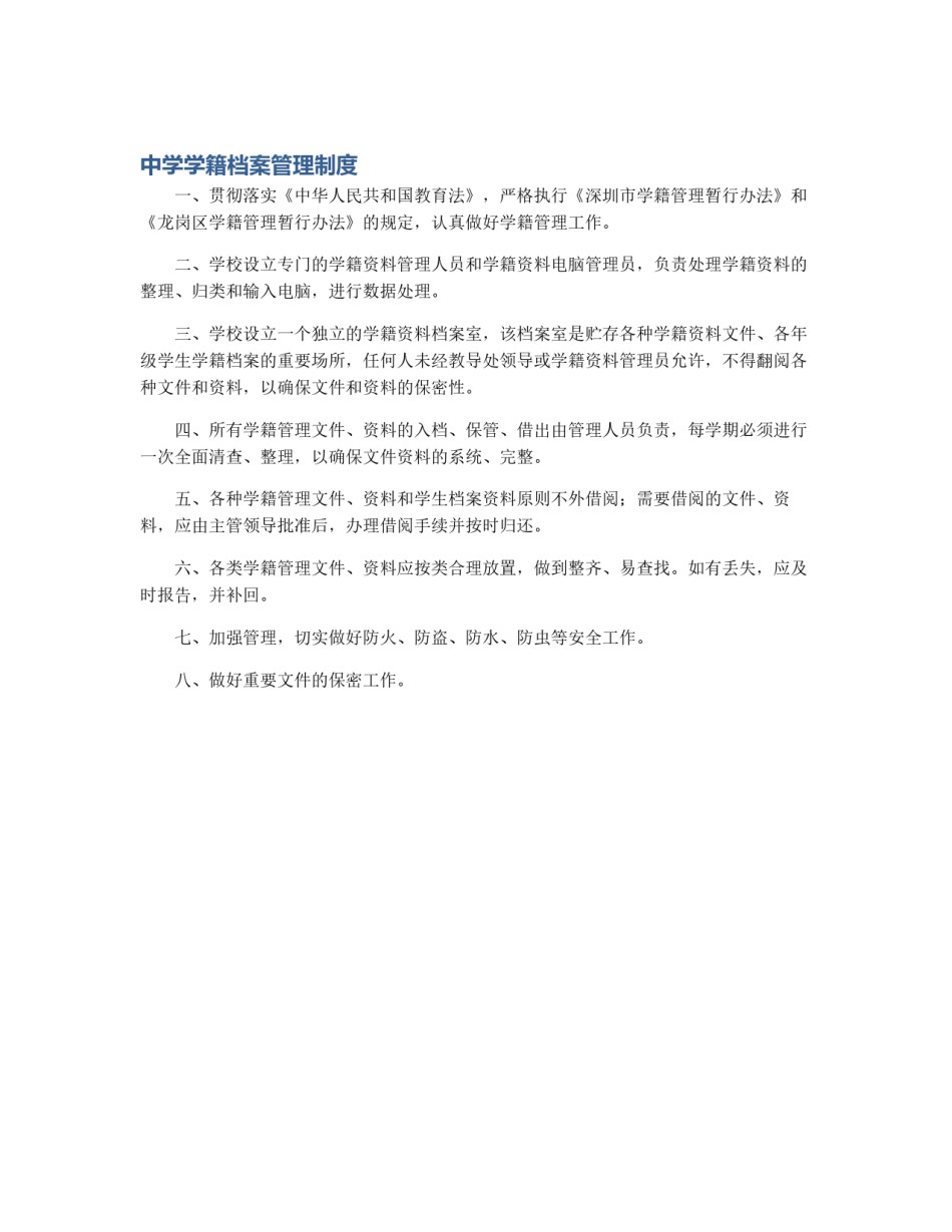 中学学籍档案管理制度_第1页