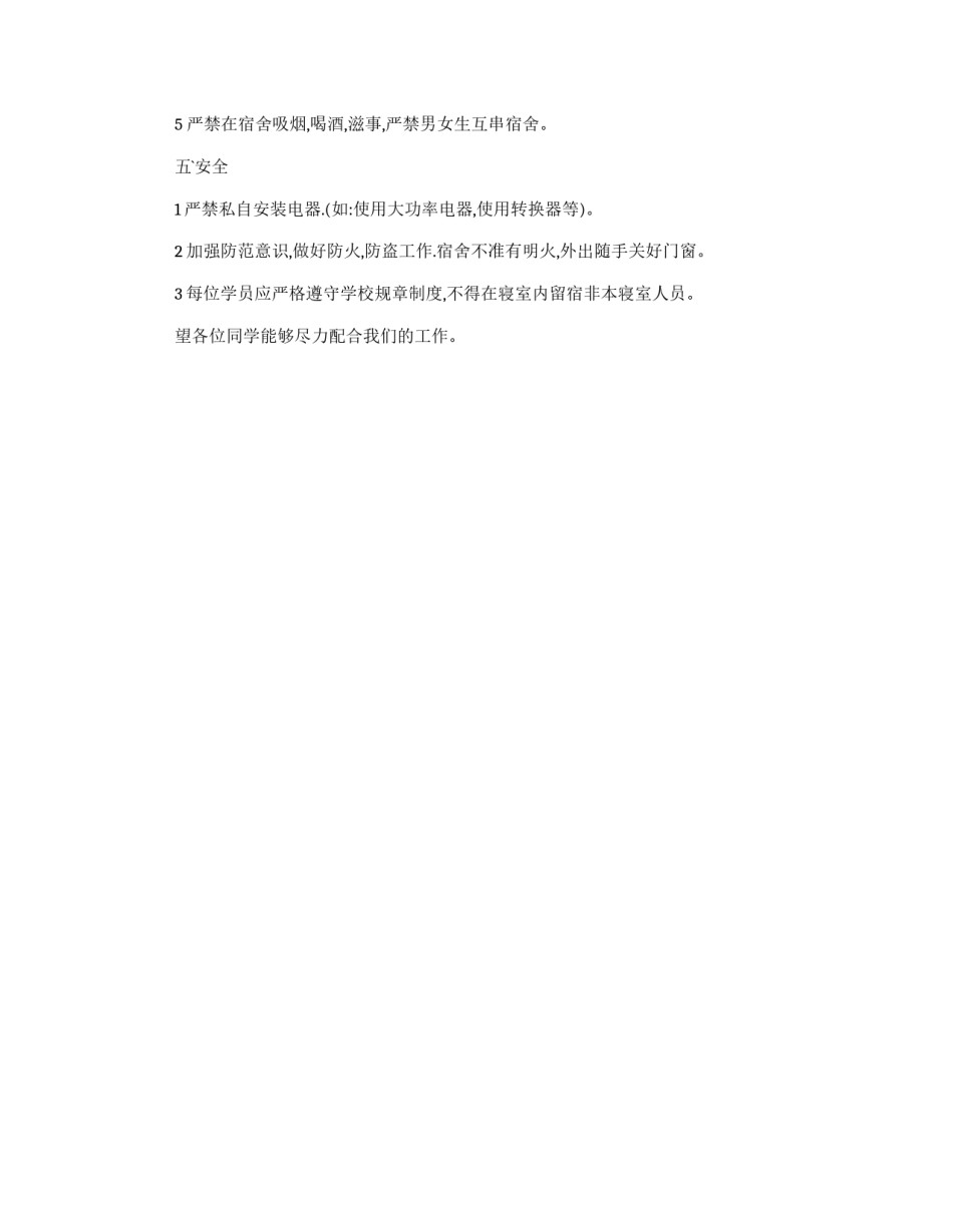 学生宿舍规章制度_第2页
