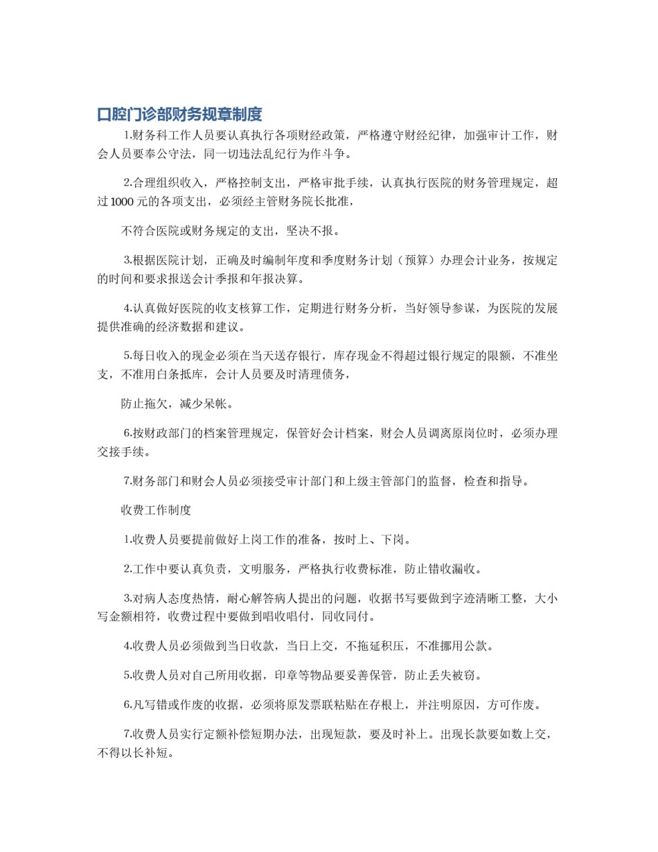 口腔门诊部财务规章制度_第1页