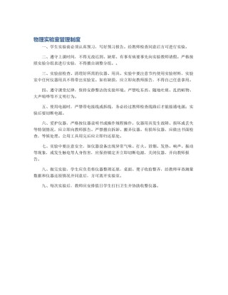 物理实验室管理制度