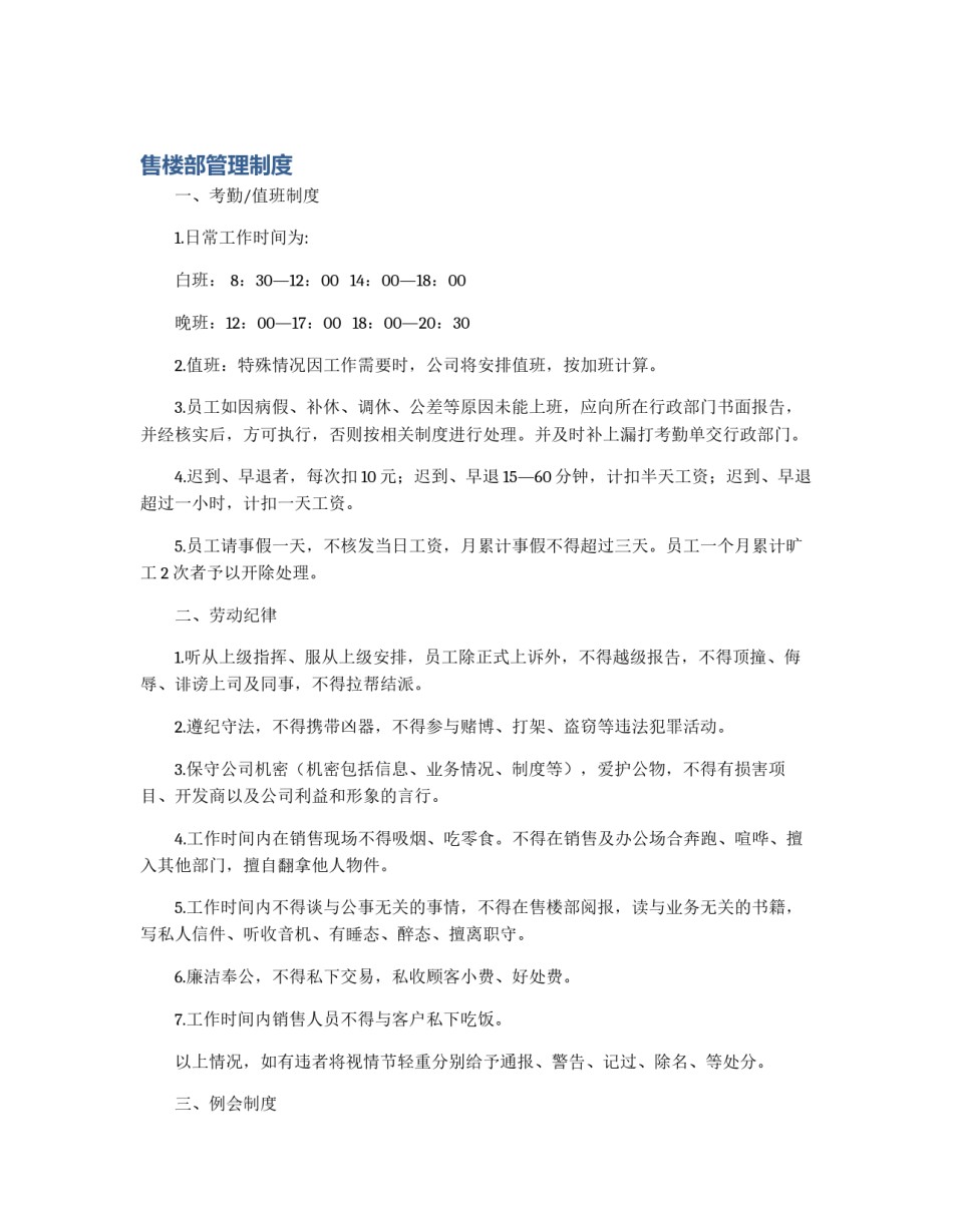 售楼部管理制度_第1页