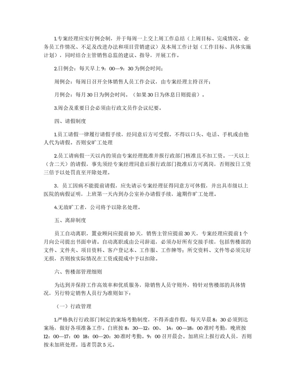 售楼部管理制度_第2页