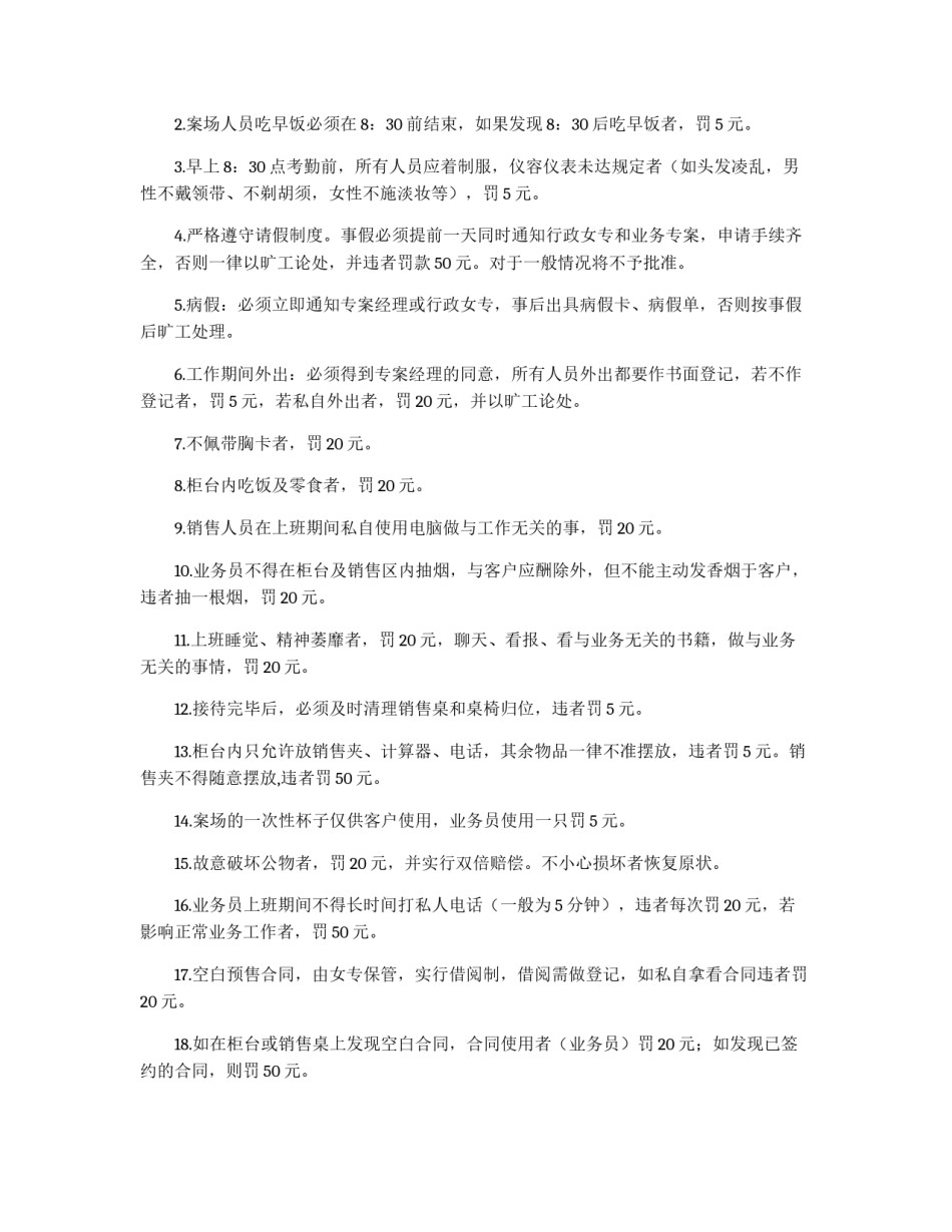 售楼部管理制度_第3页