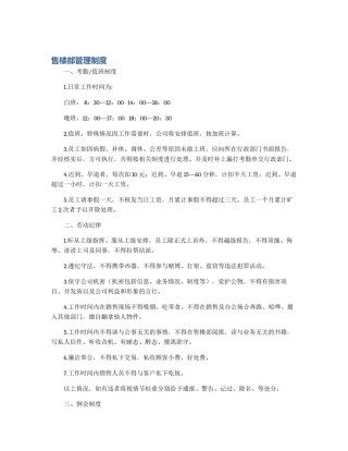 售楼部管理制度