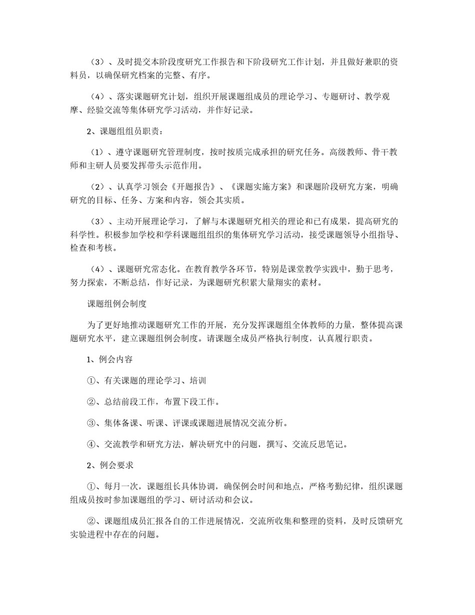 课题研究管理制度_第2页