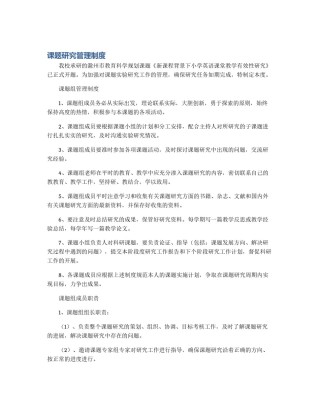 课题研究管理制度