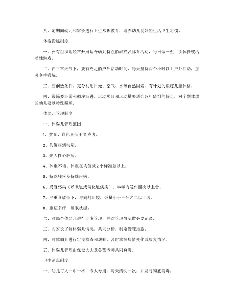 幼儿园后勤管理制度_第2页