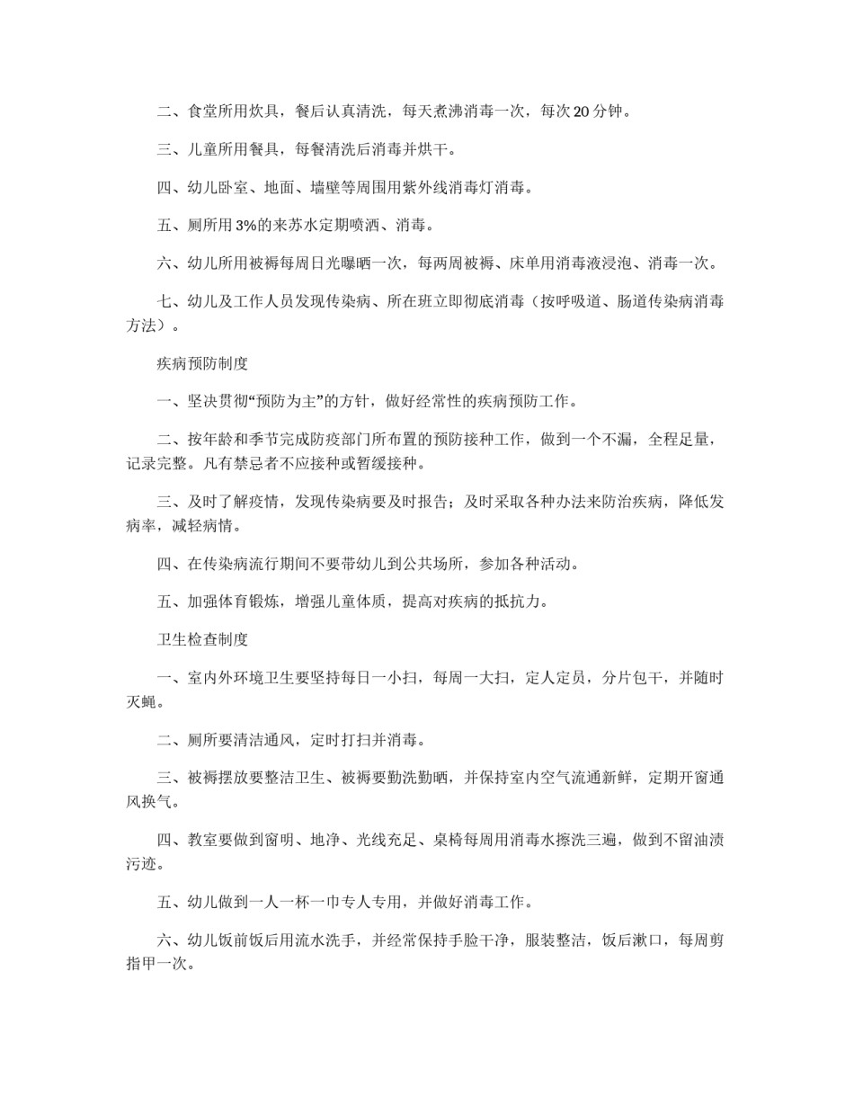 幼儿园后勤管理制度_第3页