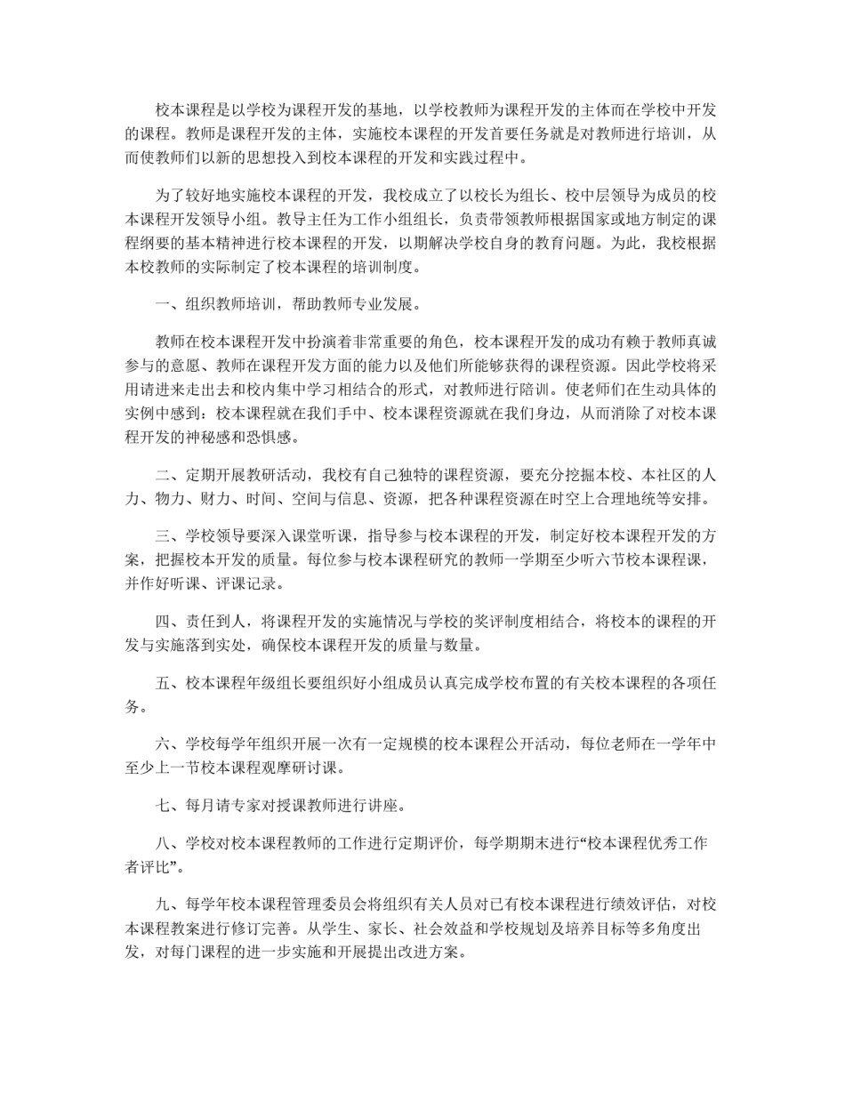 校本课程管理制度_第2页