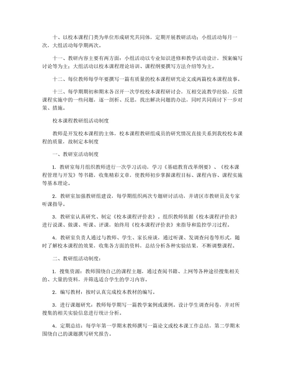 校本课程管理制度_第3页