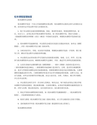 校本课程管理制度