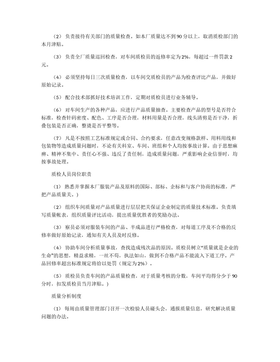 生产制品管理制度_第2页
