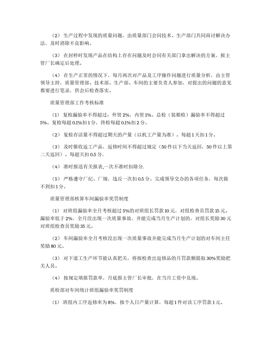 生产制品管理制度_第3页