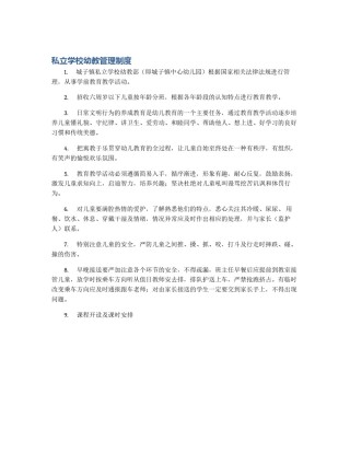 私立学校幼教管理制度