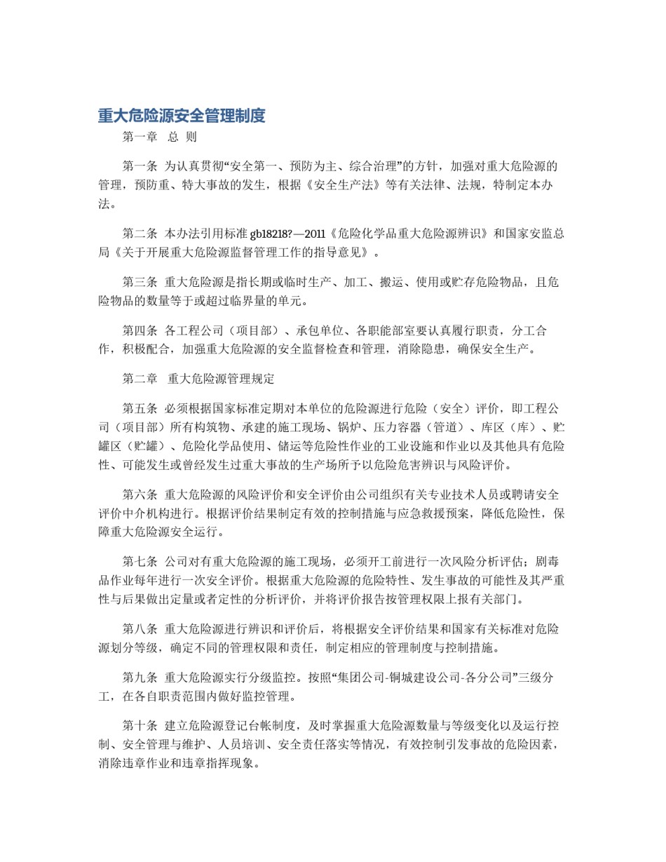 重大危险源安全管理制度_第1页