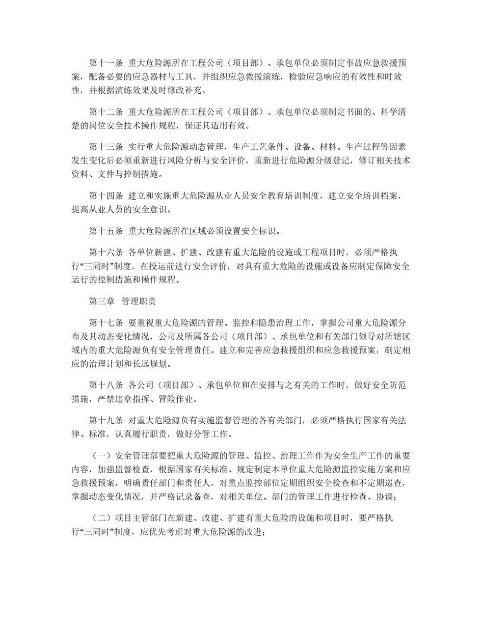 重大危险源安全管理制度_第2页