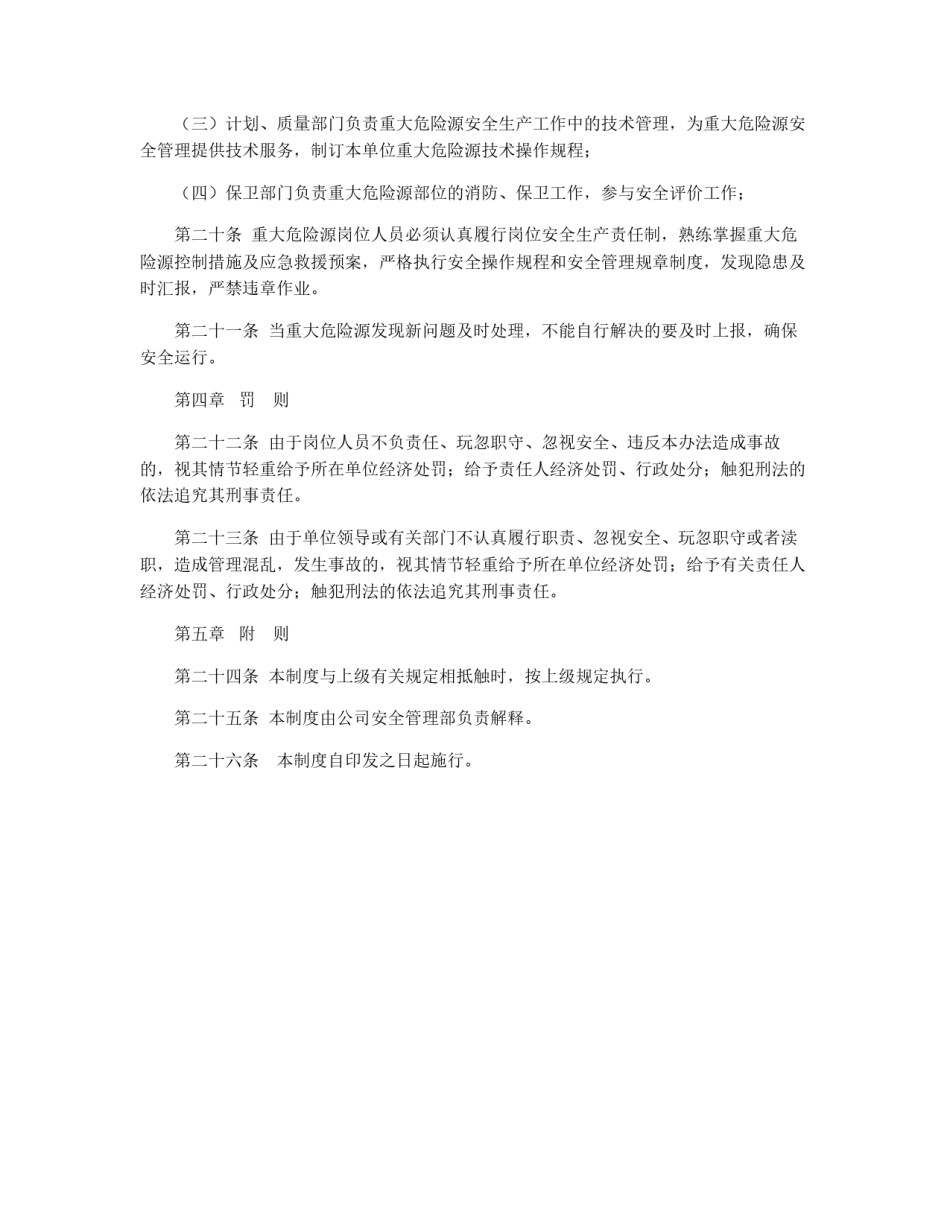 重大危险源安全管理制度_第3页