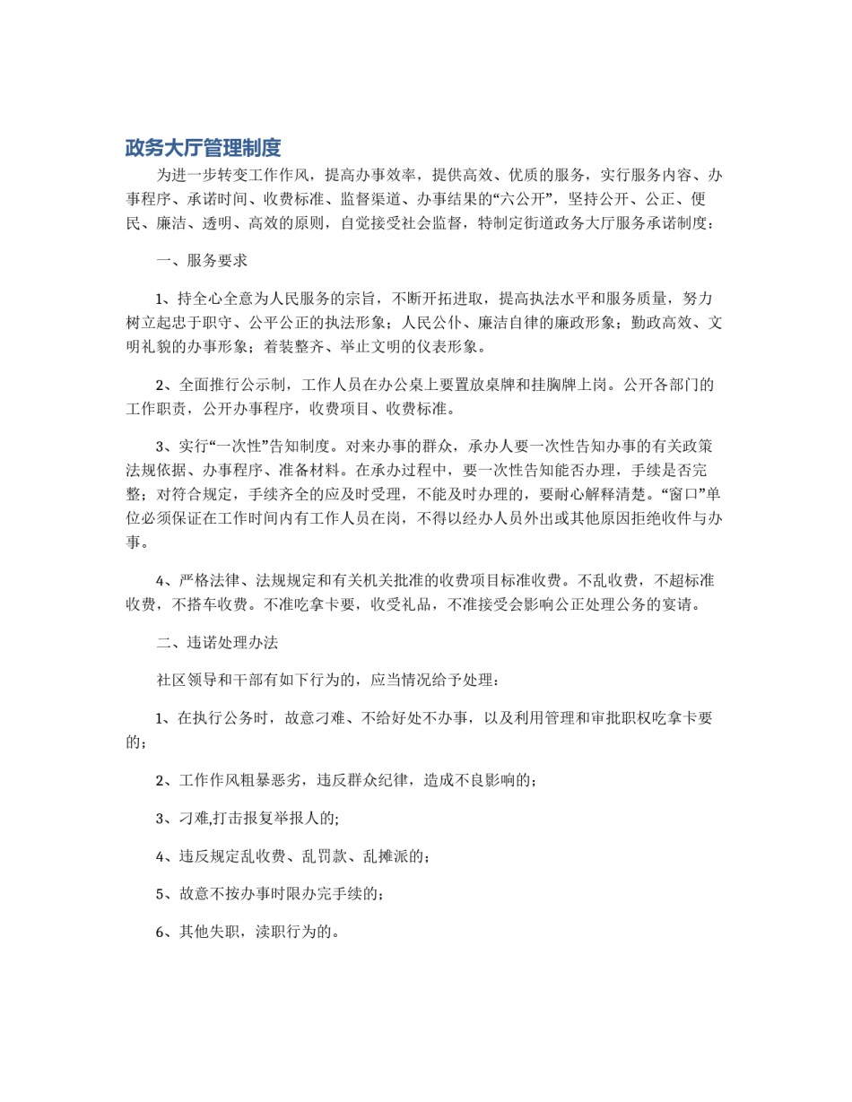政务大厅管理制度_第1页