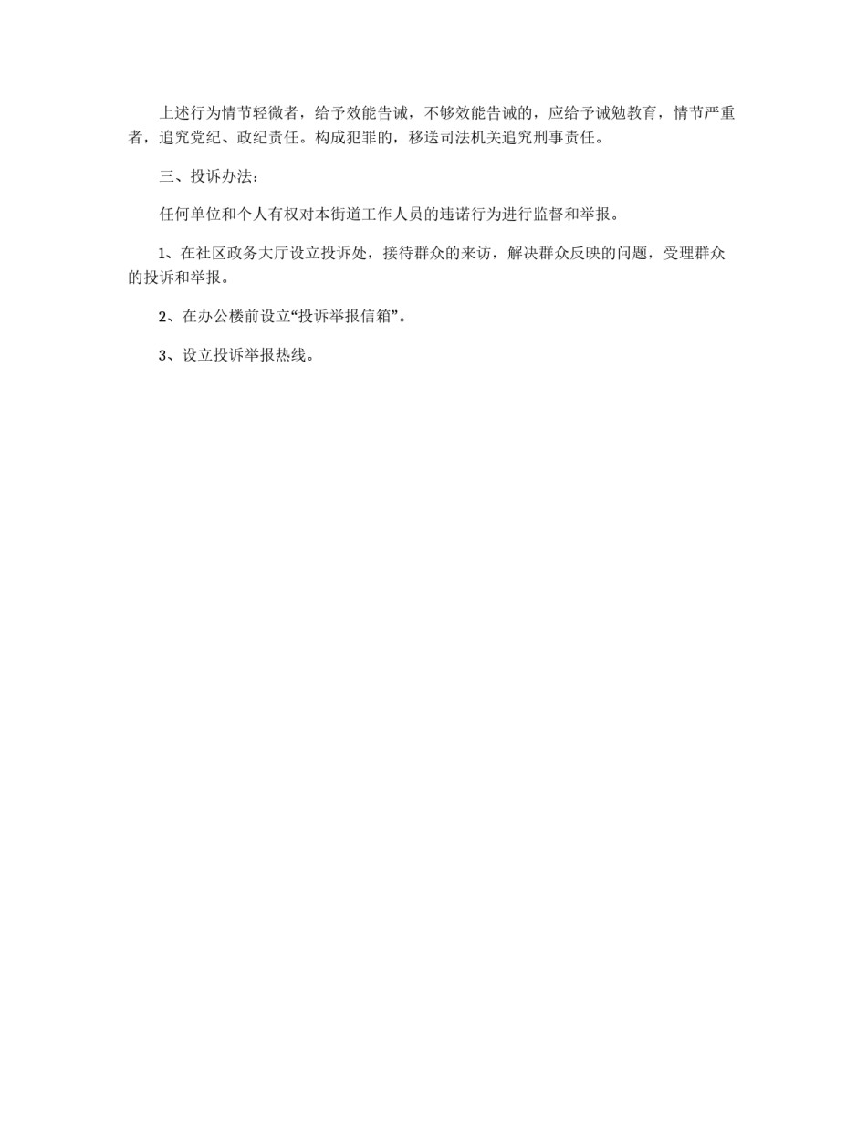 政务大厅管理制度_第2页