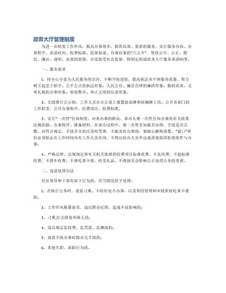 政务大厅管理制度