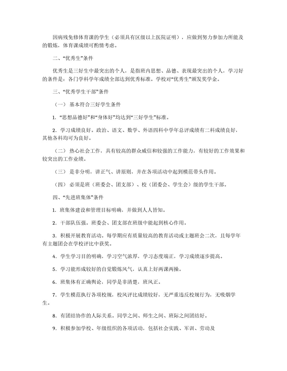 学生奖励条例_第2页