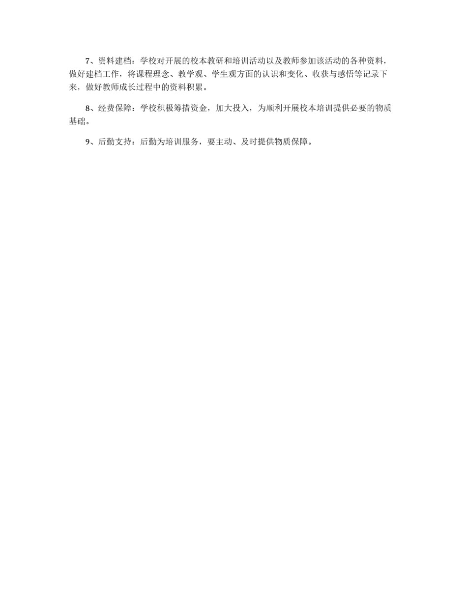 校本培训管理制度_第2页