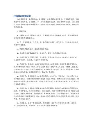 校本培训管理制度