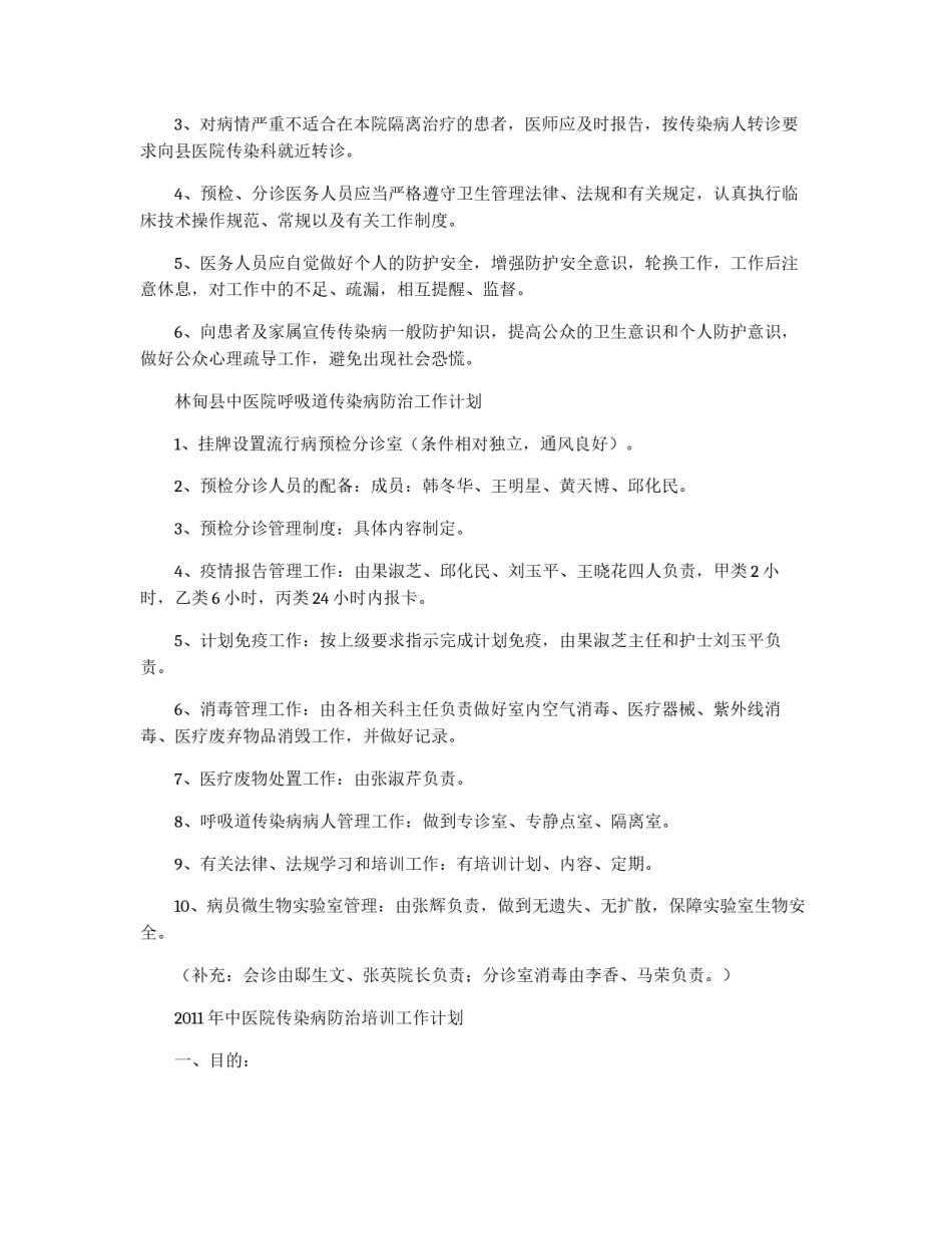 传染病预检分诊管理制度_第2页