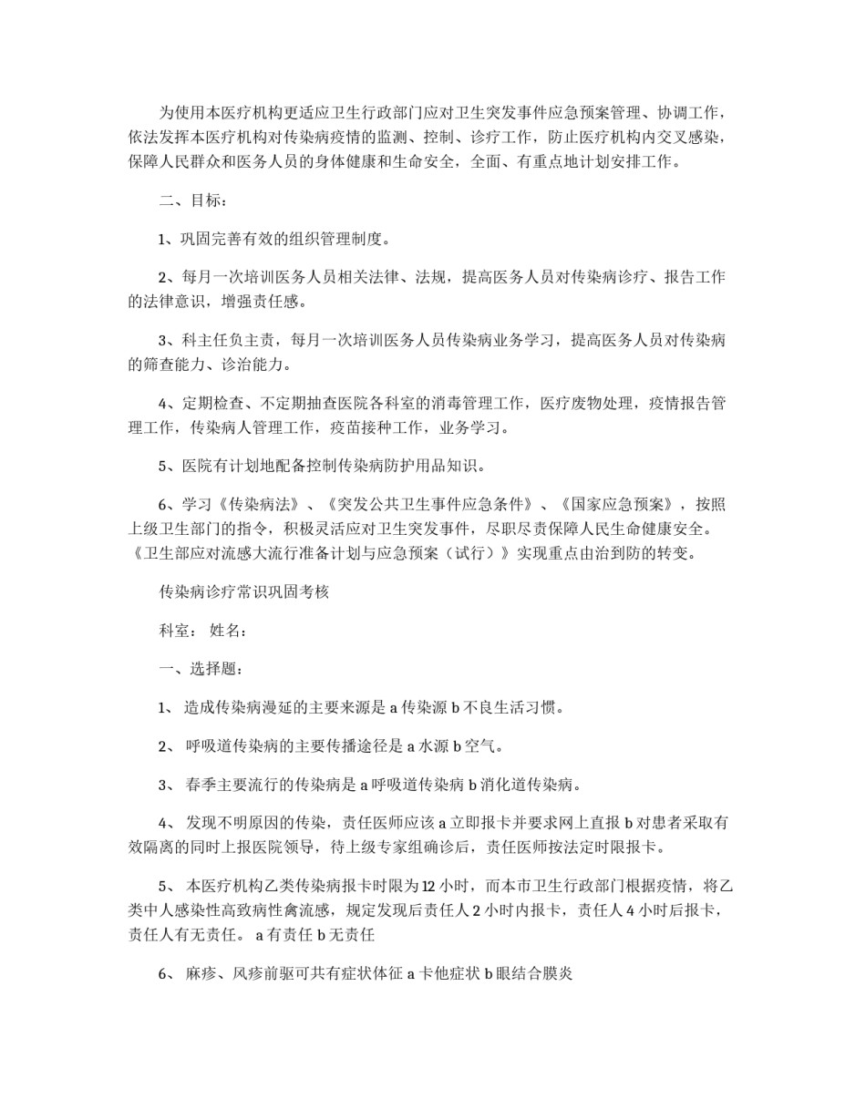 传染病预检分诊管理制度_第3页