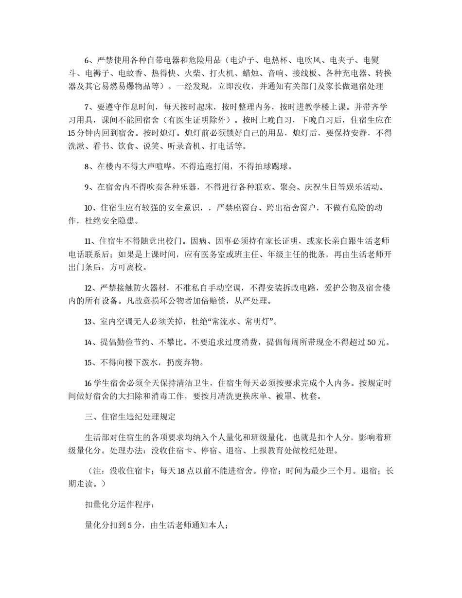 住宿管理条例_第2页