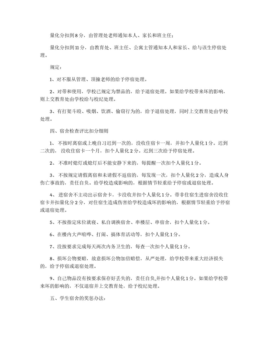住宿管理条例_第3页