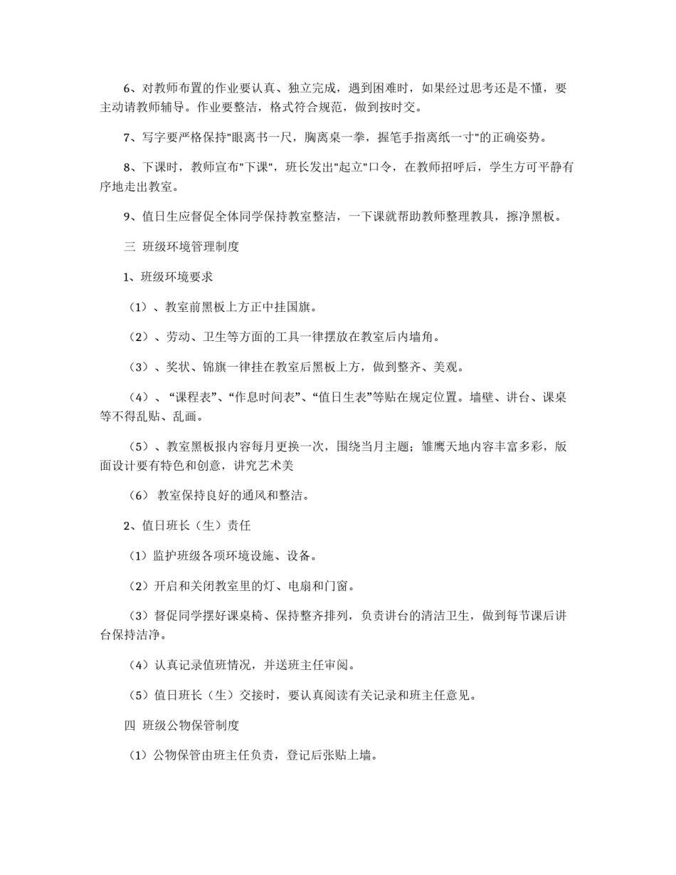 小学班级管理制度_第2页