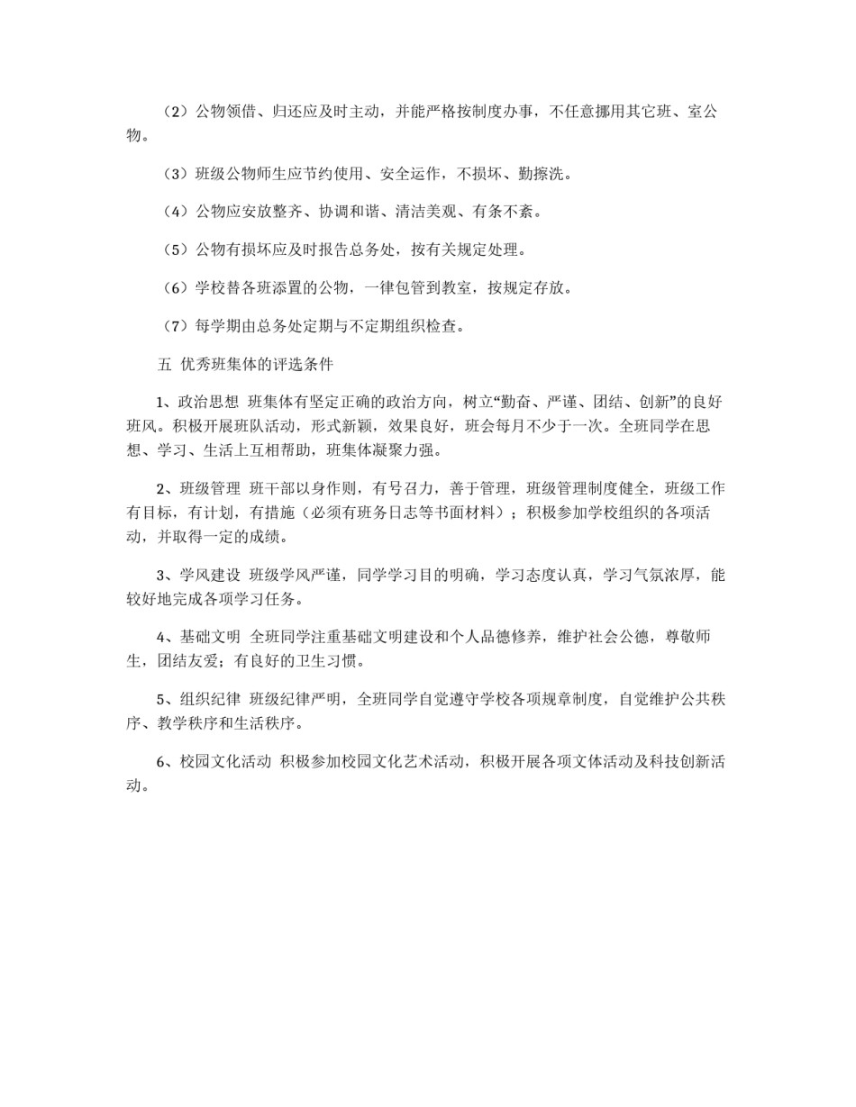 小学班级管理制度_第3页