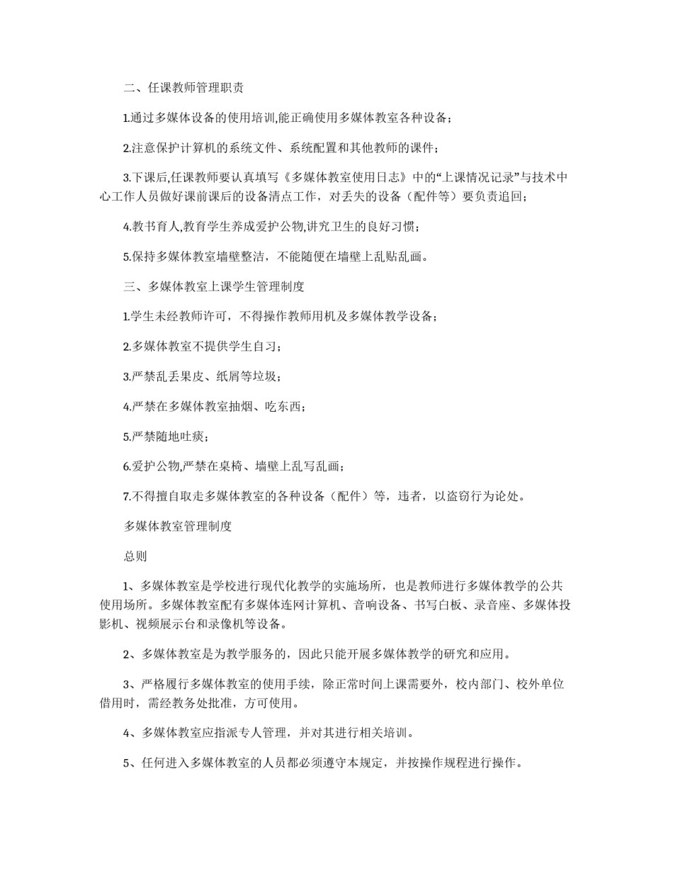 多媒体教室管理制度范本_第2页