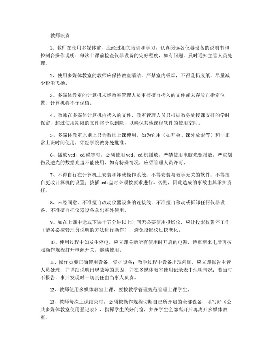 多媒体教室管理制度范本_第3页