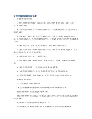 多媒体教室管理制度范本