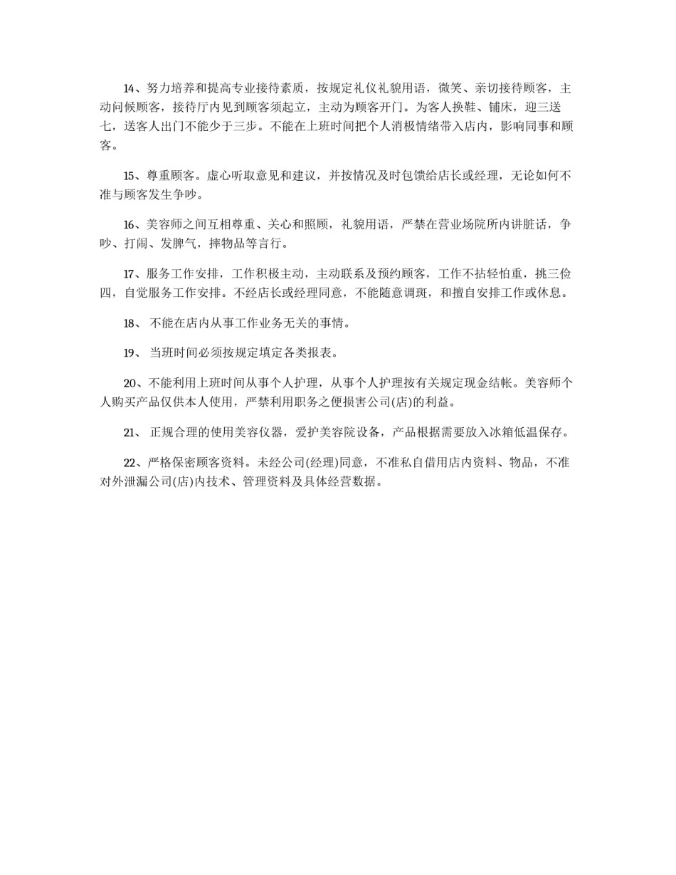 美容院店务管理制度_第2页