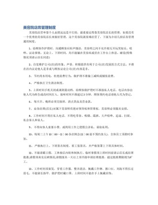 美容院店务管理制度