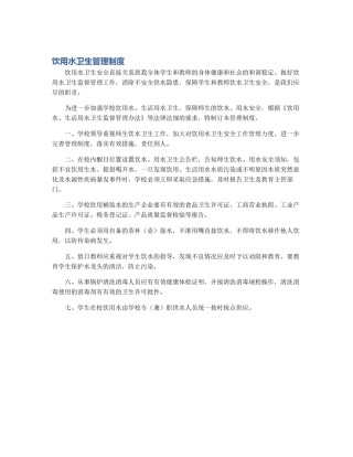 饮用水卫生管理制度